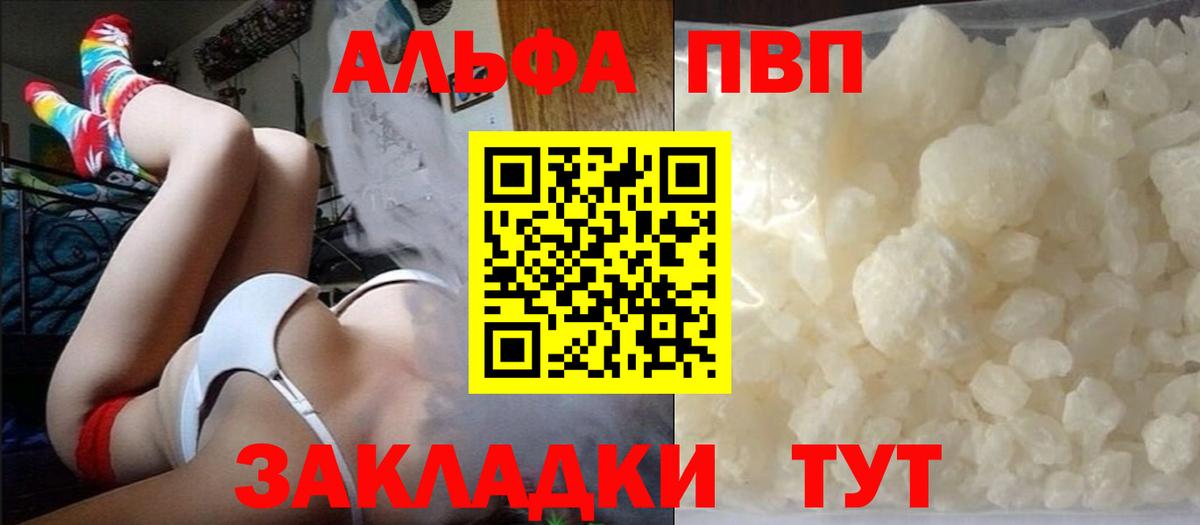 A PVP Crystall  Вход с VPN  А ПВП кристаллы  Alfa_PVP  Батайск  APVP Crystall 