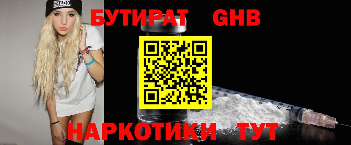 БУТИРАТ  Вход с VPN  Батайск  Бутират вода 