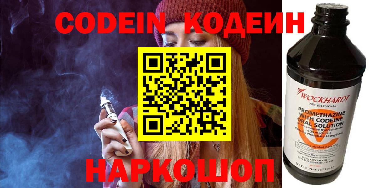 Кодеиновый сироп Lean Purple Drank  Вход с VPN  Батайск 