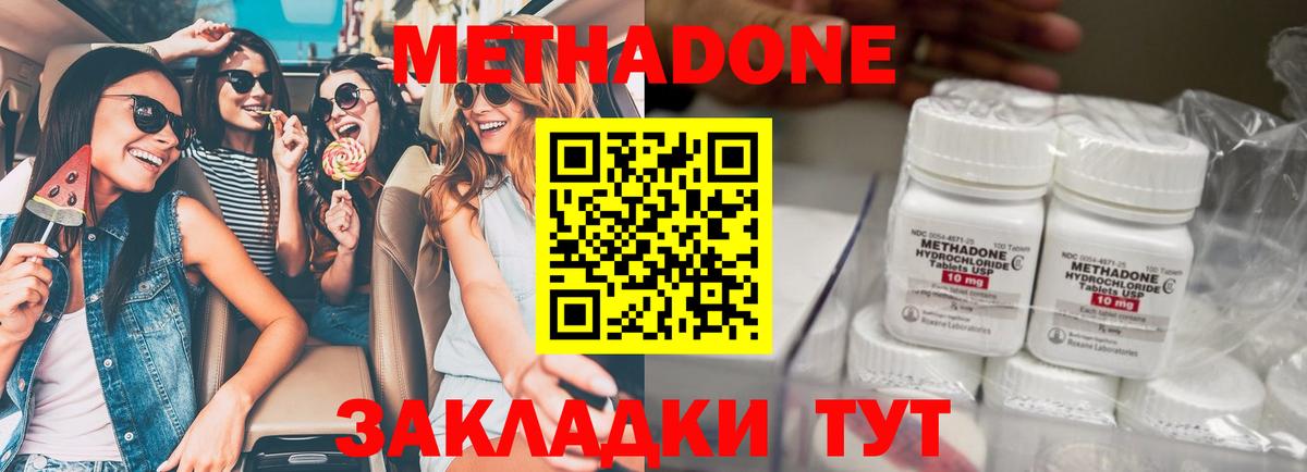 Метадон VHQ Батайск